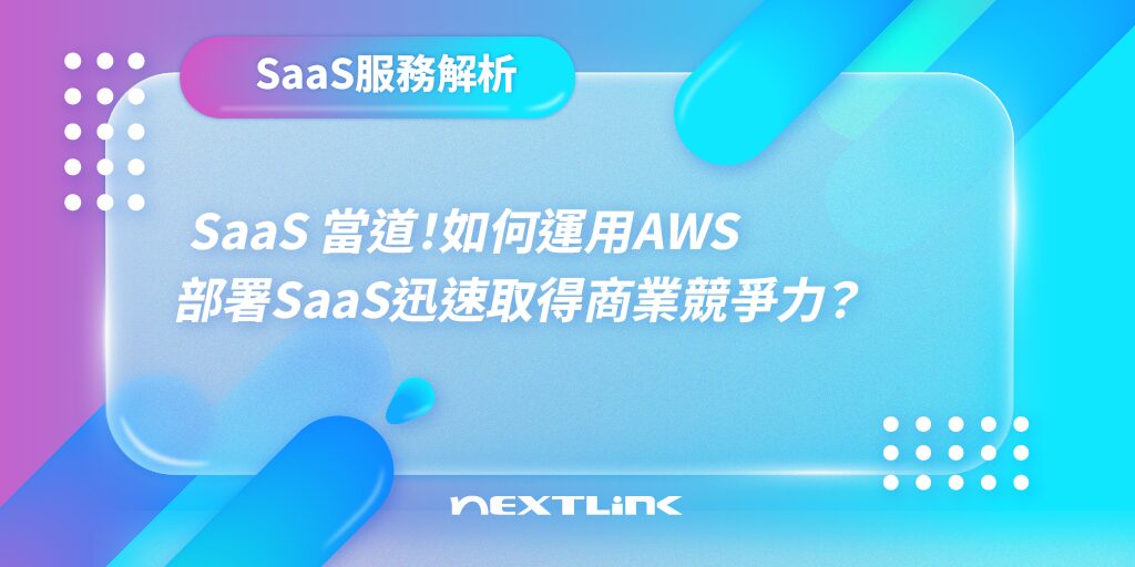 告别卡顿！SaaS集群3步实操排雷指南